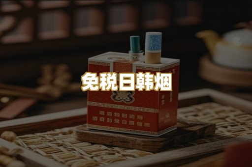 越代爆珠烟